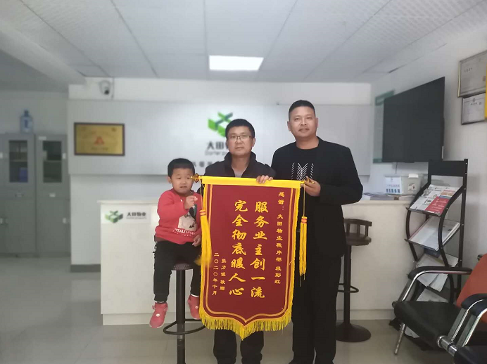 <b> 服務業(yè)主創(chuàng)一流，保安相助暖人心</b>